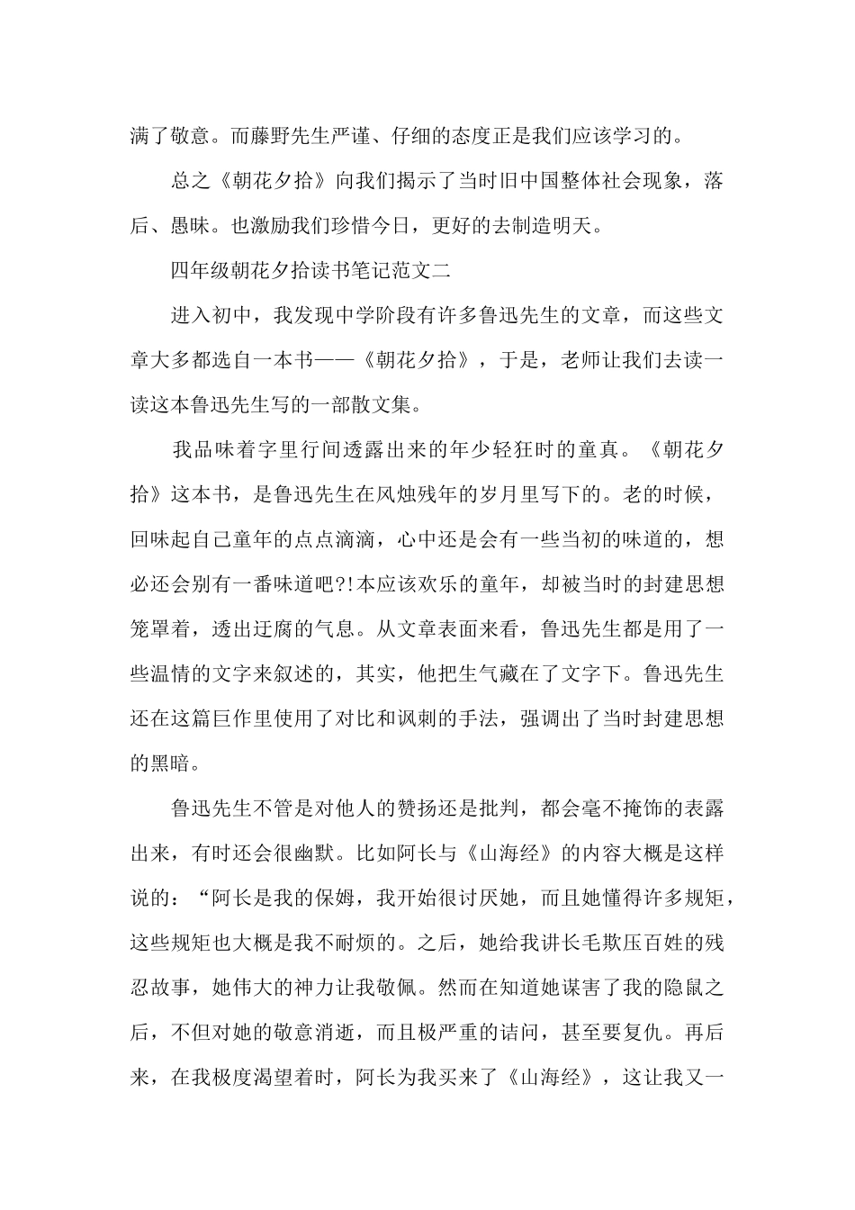 四年级朝花夕拾读书笔记5篇范文_第2页