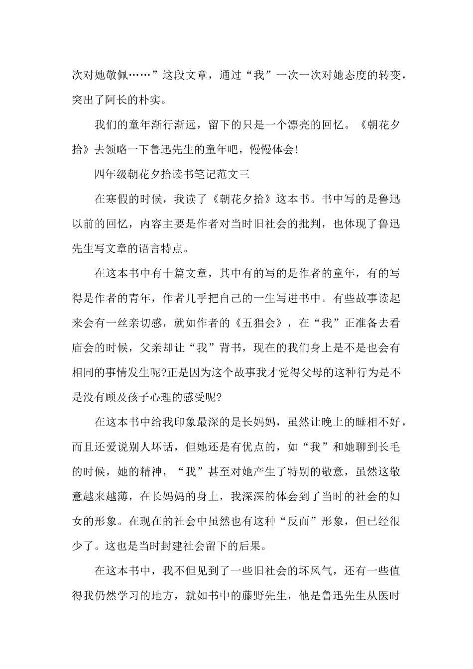 四年级朝花夕拾读书笔记5篇范文_第3页