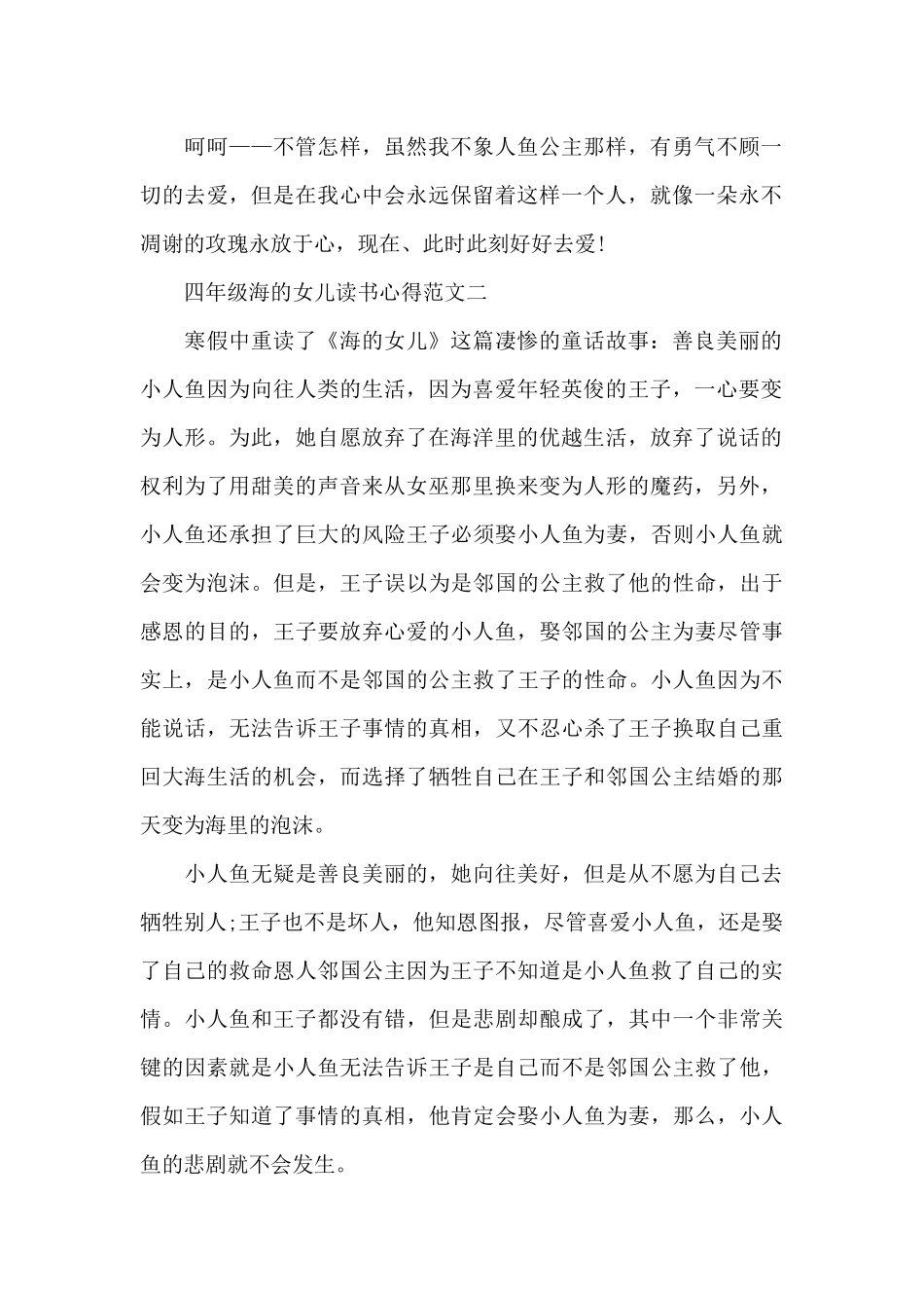 四年级海的女儿读书心得5篇_第2页
