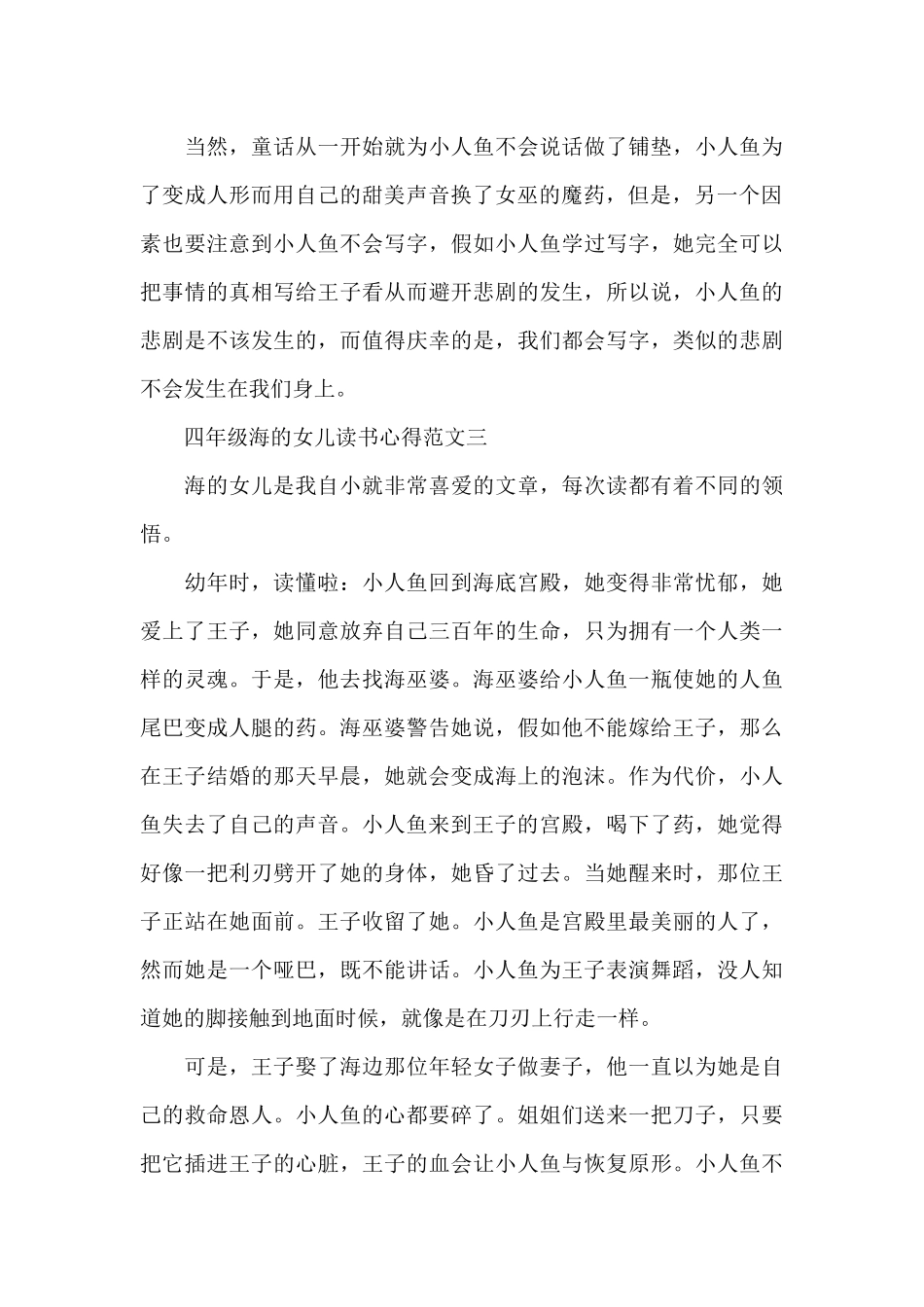 四年级海的女儿读书心得5篇_第3页