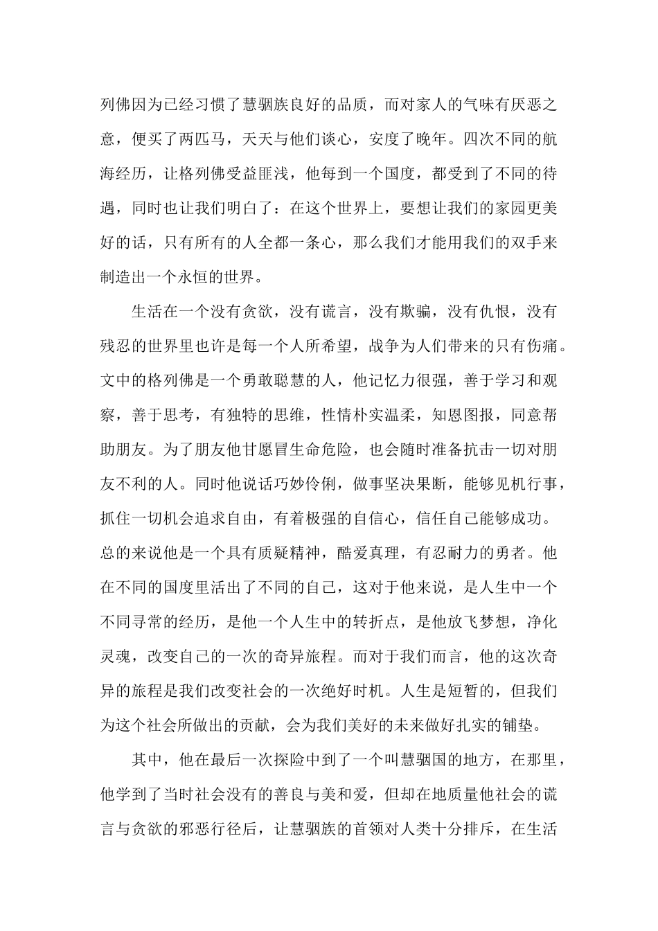 四年级格列佛游记阅读心得五篇_第2页