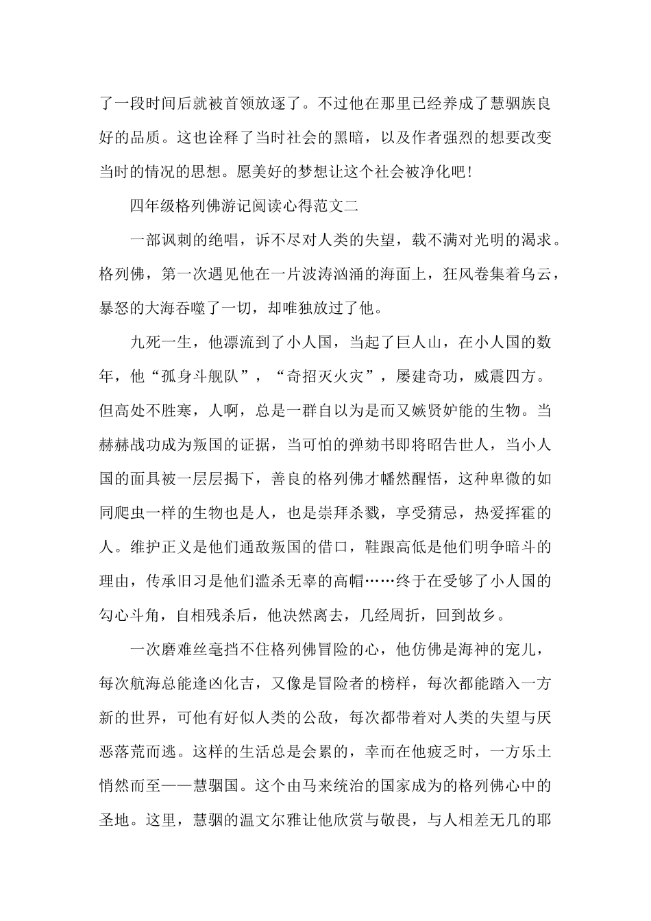 四年级格列佛游记阅读心得五篇_第3页