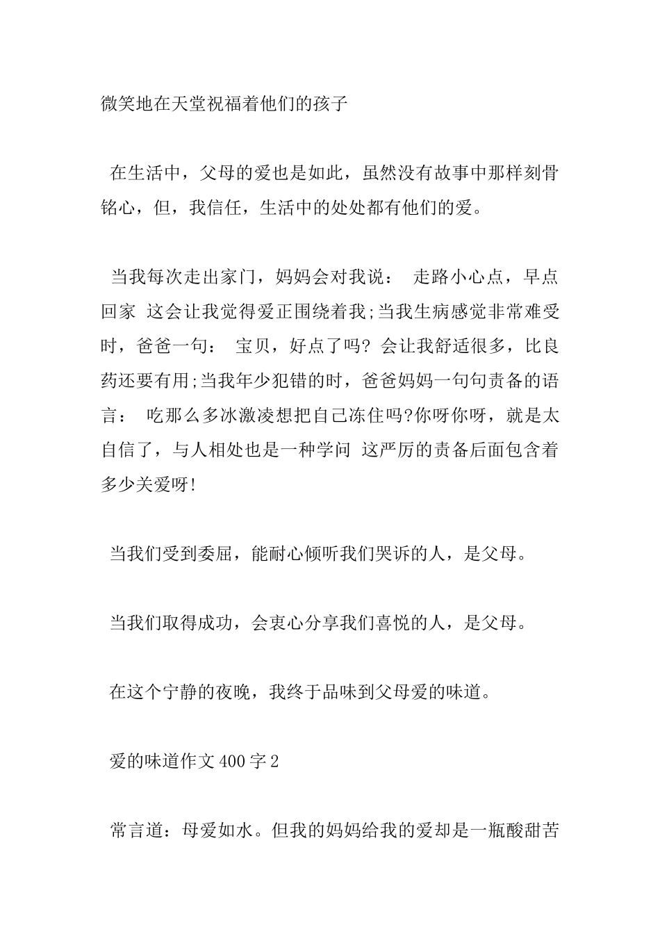 四年级母爱的味道400字高分范文5篇分享_第2页