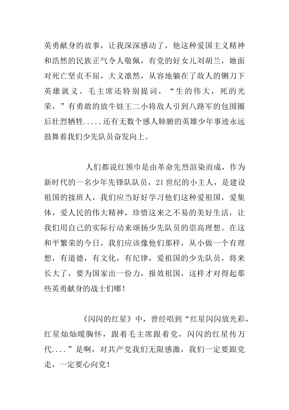 四年级演讲稿-童心向党-争做新时代好队员_第2页