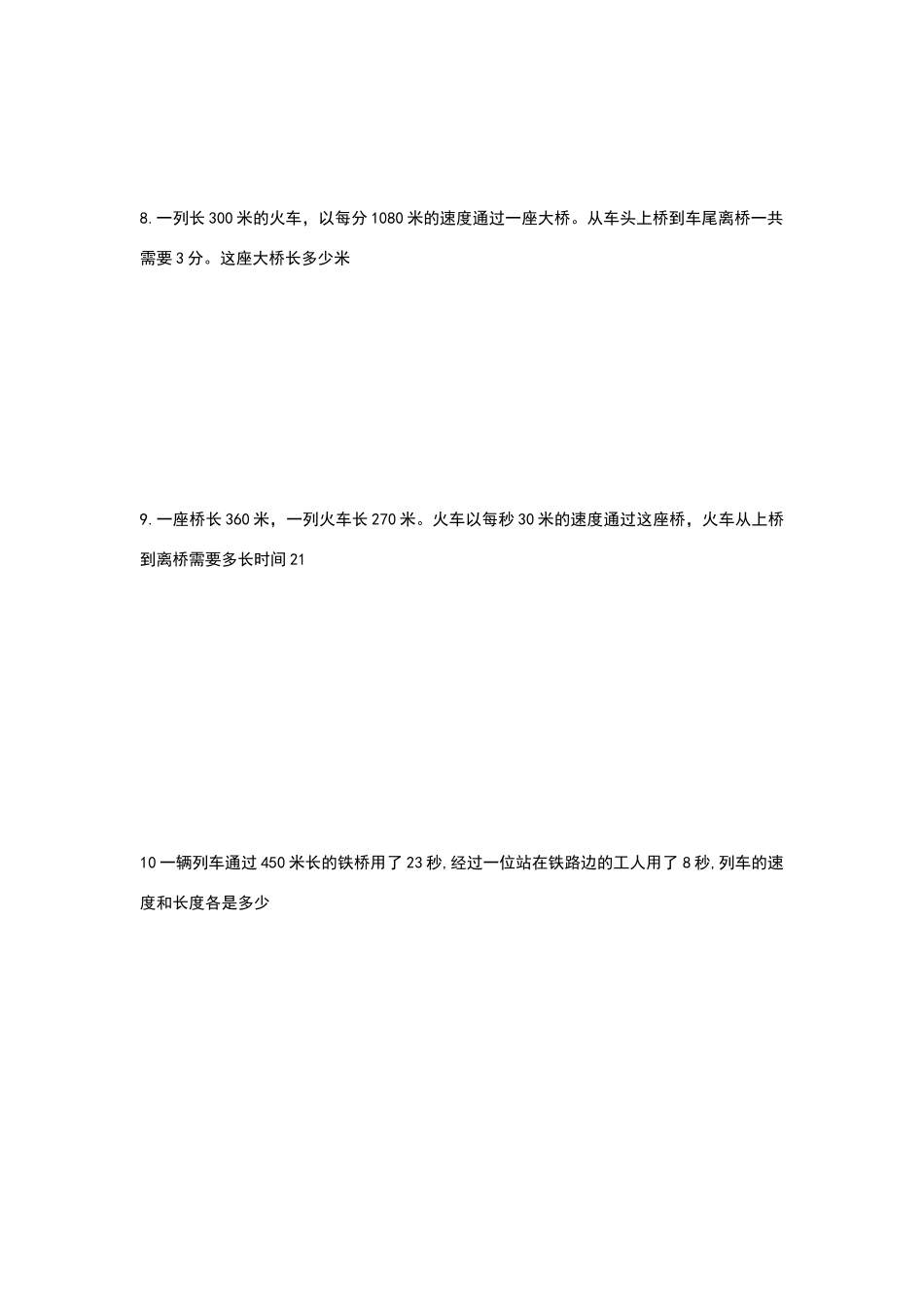 四年级火车过桥问题测试卷_第3页