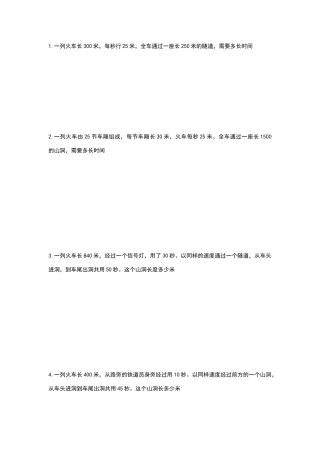 四年级火车过桥问题测试卷