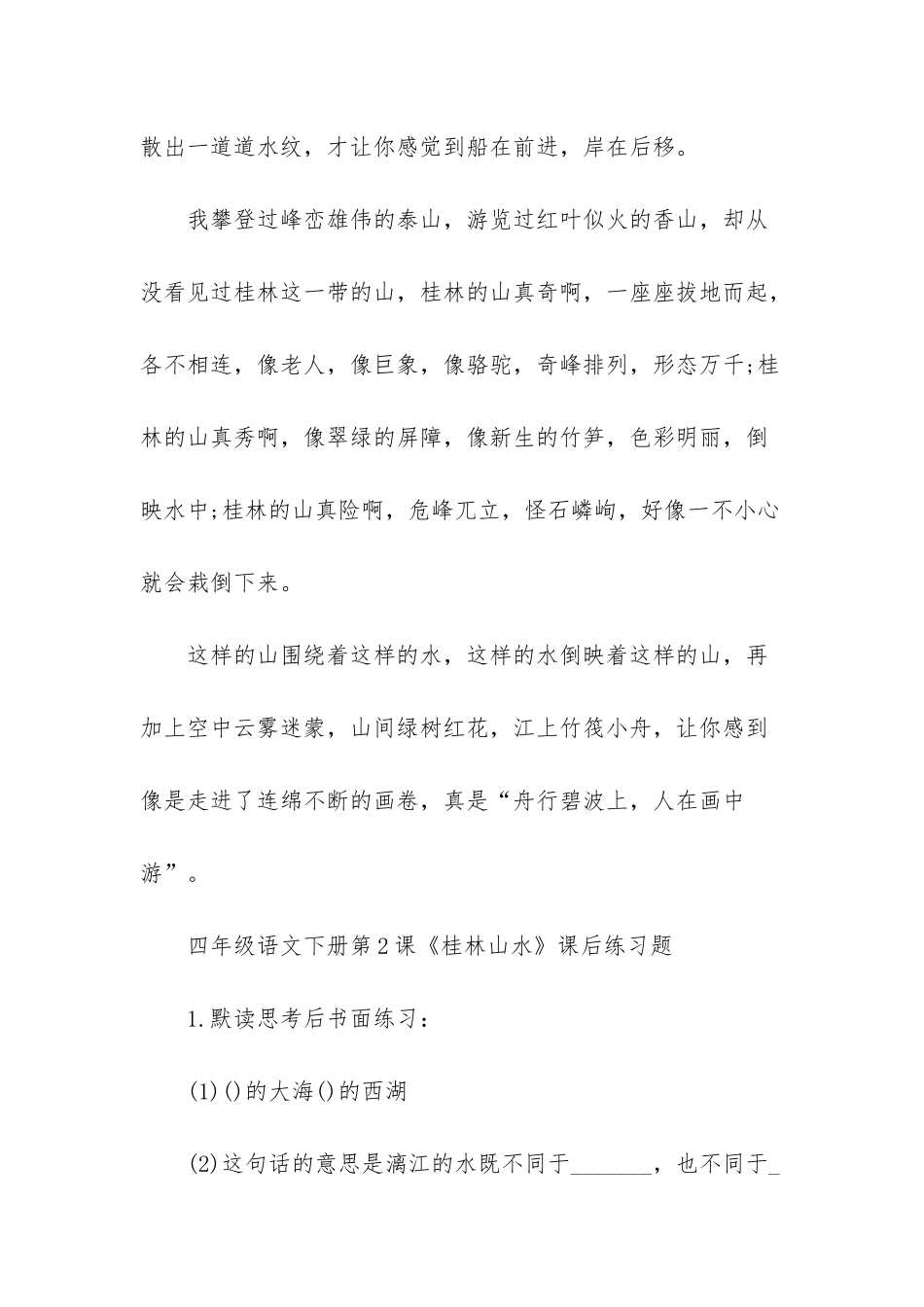 四年级桂林山水课文_第2页