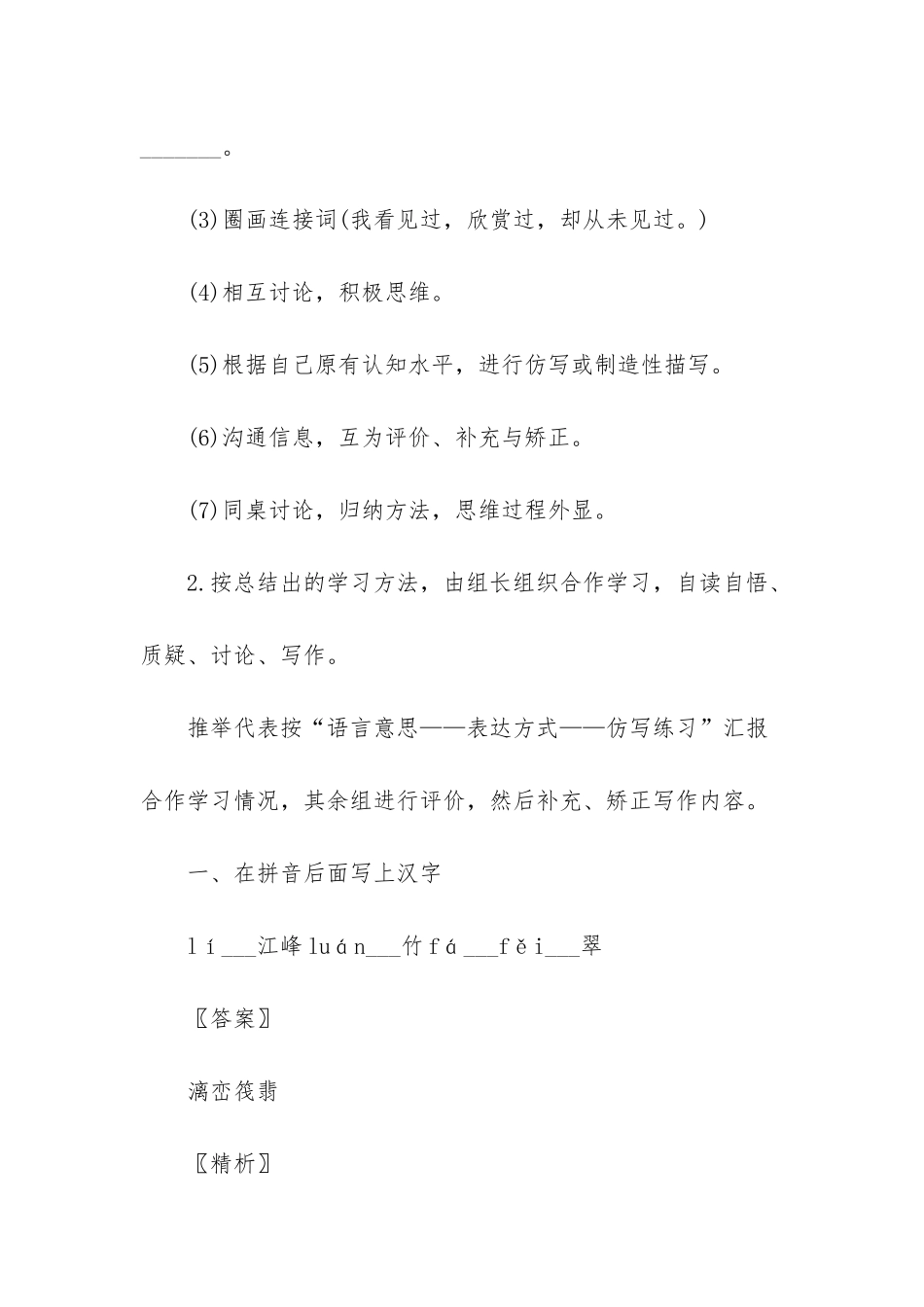 四年级桂林山水课文_第3页