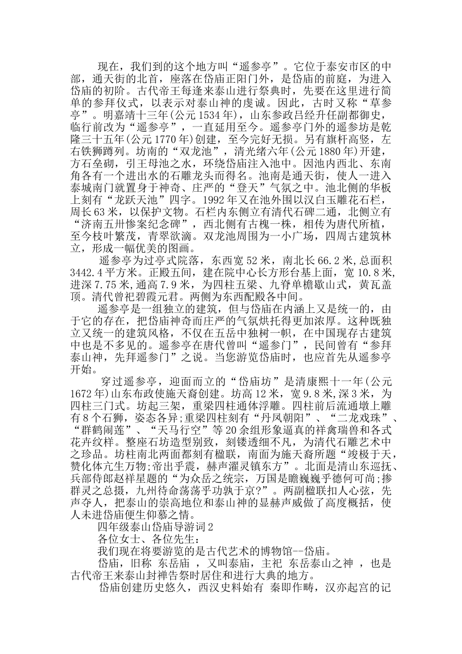 四年级泰山岱庙导游词_第2页