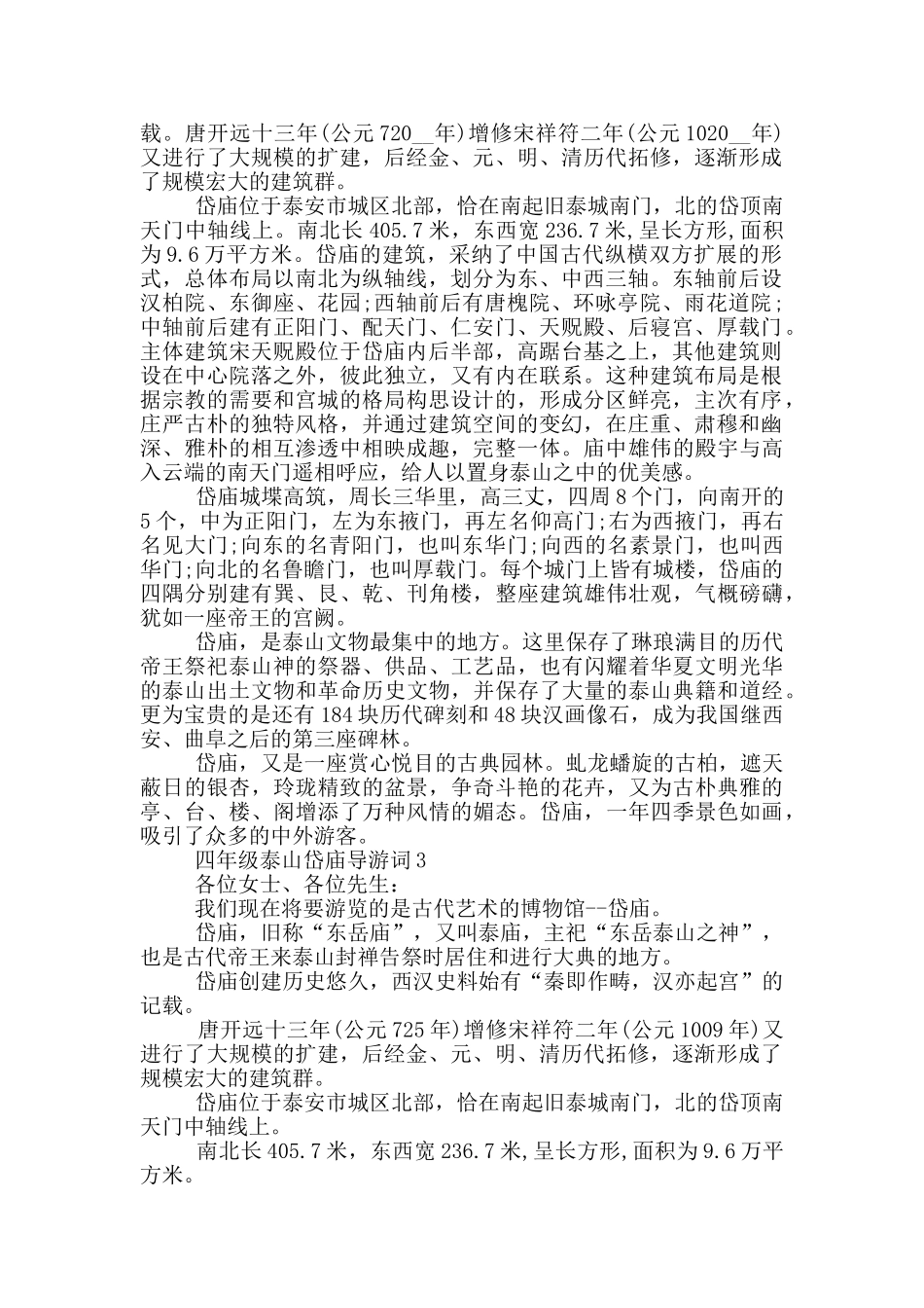 四年级泰山岱庙导游词_第3页