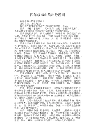 四年级泰山岱庙导游词