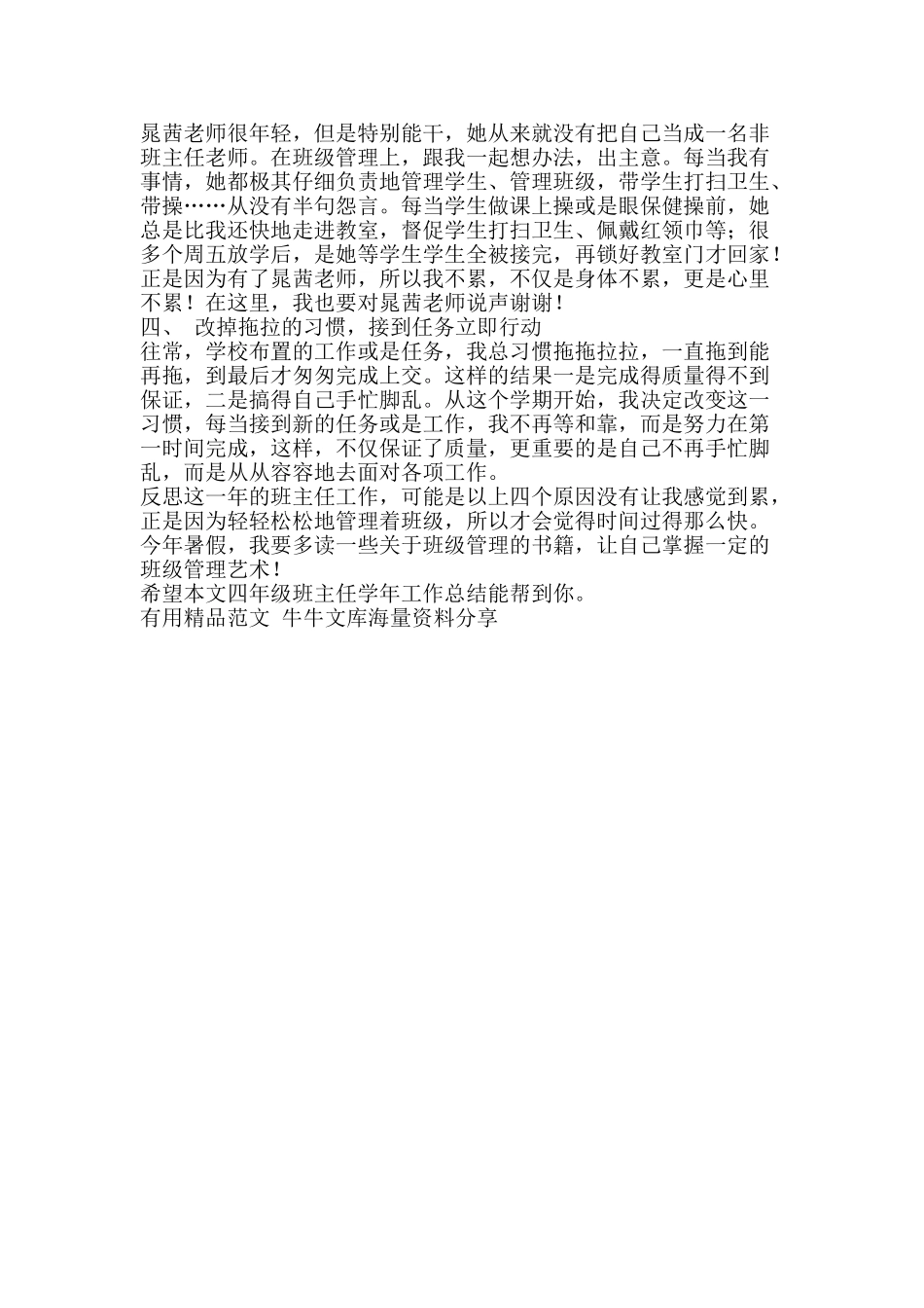 四年级班主任学年工作总结-精品范文资料_第2页