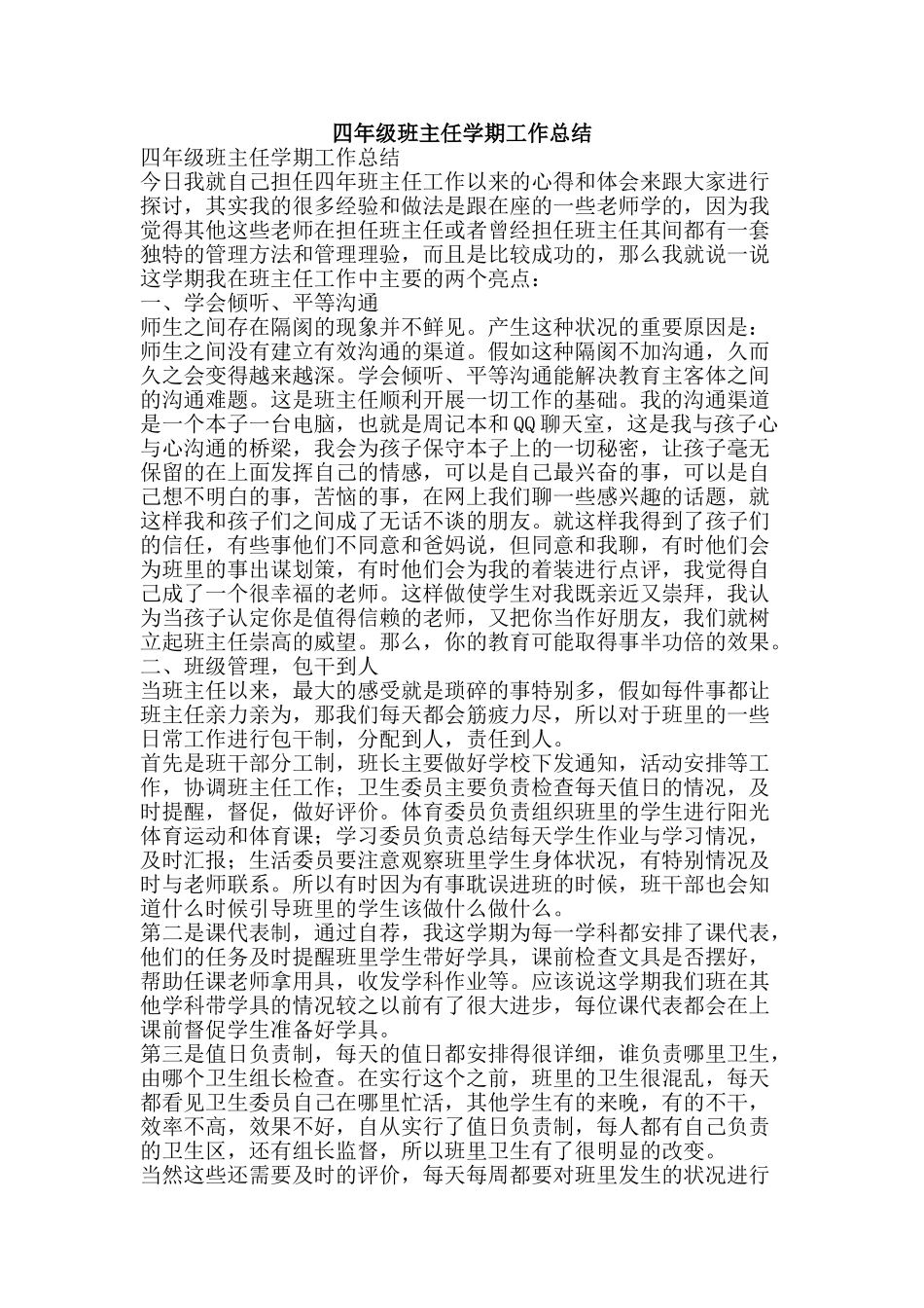 四年级班主任学期工作总结-精品范文资料_第1页