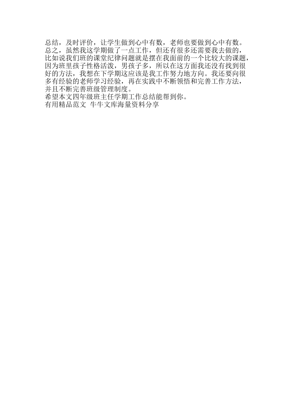 四年级班主任学期工作总结-精品范文资料_第2页