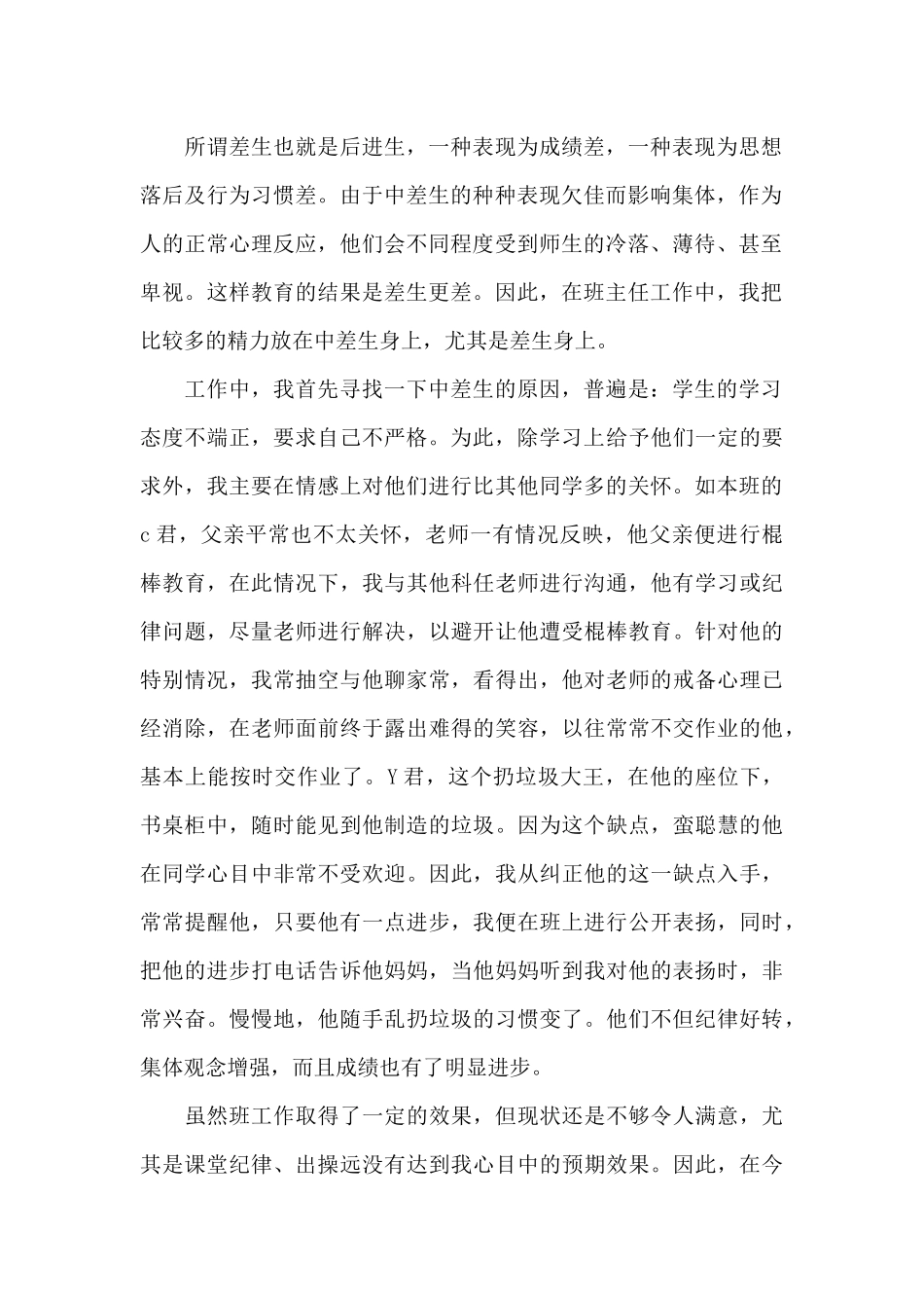 四年级班主任工作总结3篇_第2页