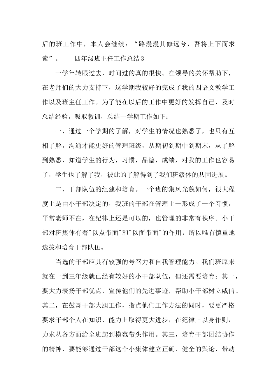 四年级班主任工作总结3篇_第3页