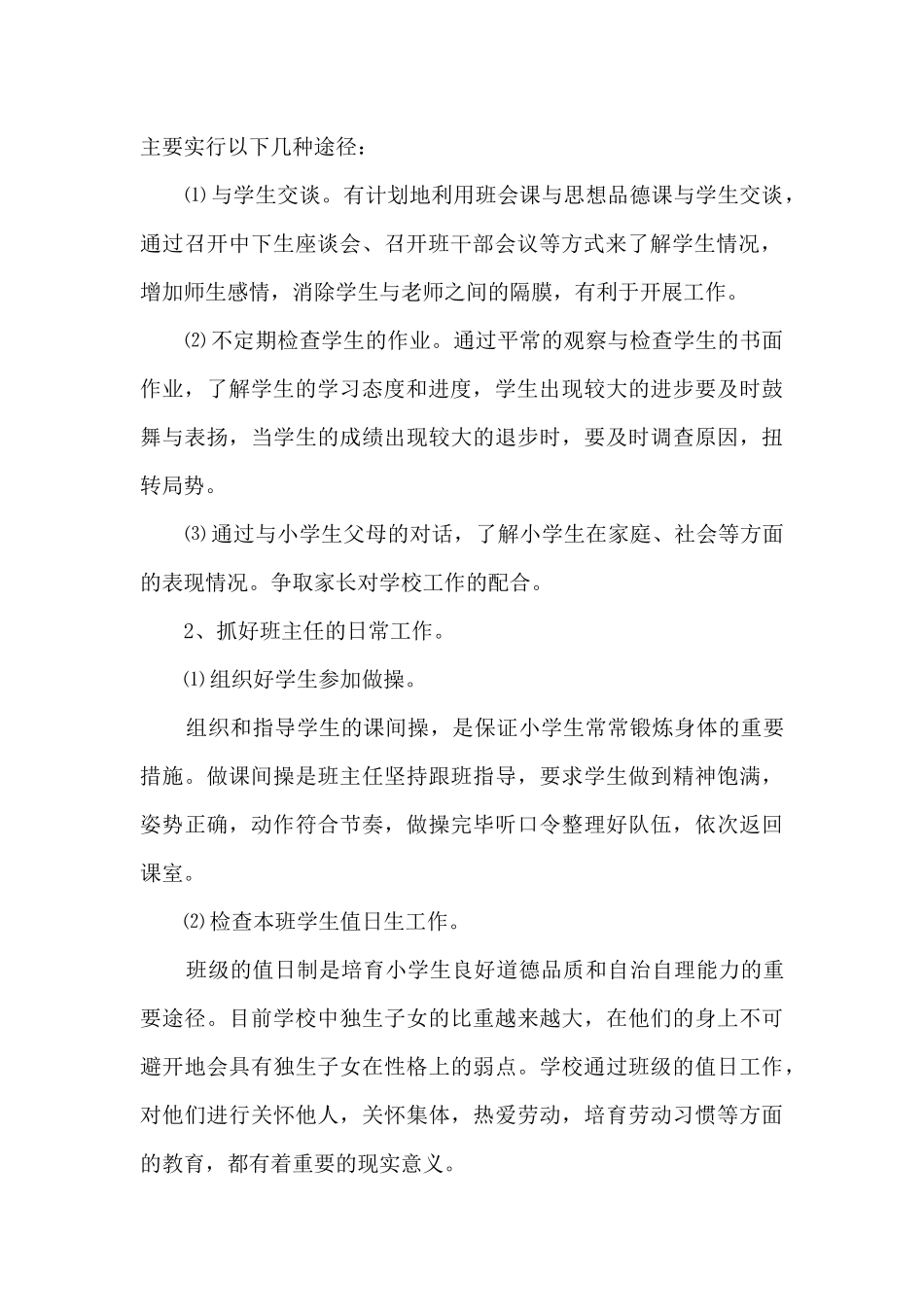 四年级班主任工作计划20259篇_第2页