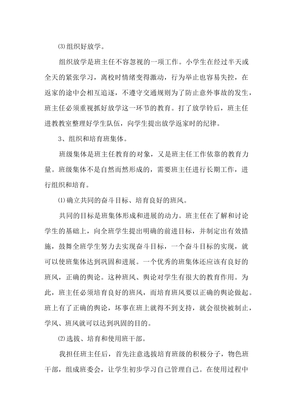 四年级班主任工作计划20259篇_第3页
