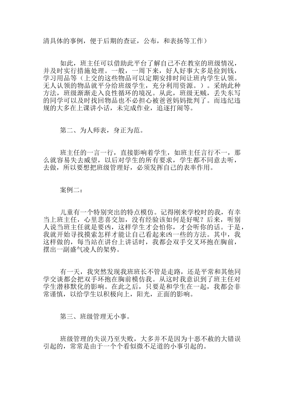 四年级班主任工作经验交流发言_第2页