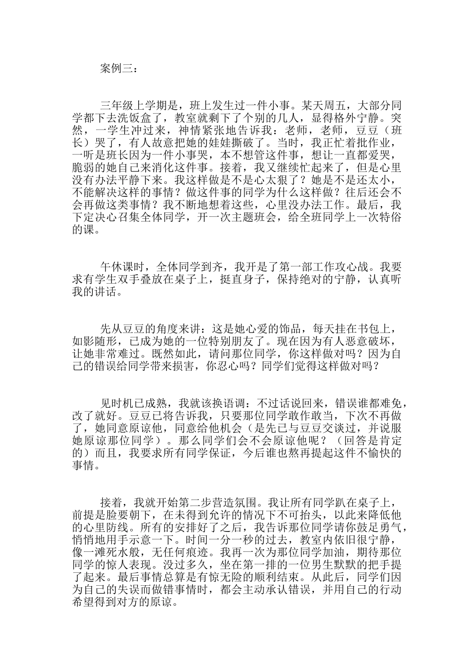 四年级班主任工作经验交流发言_第3页