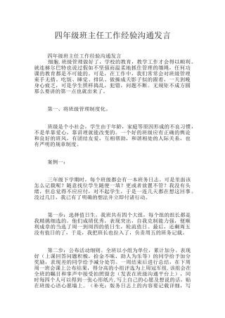 四年级班主任工作经验交流发言