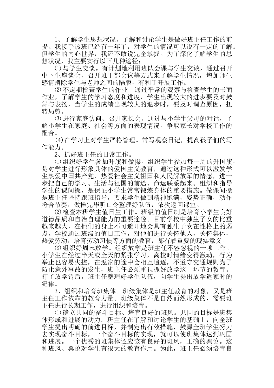 四年级班主任德育计划合集大全_第3页