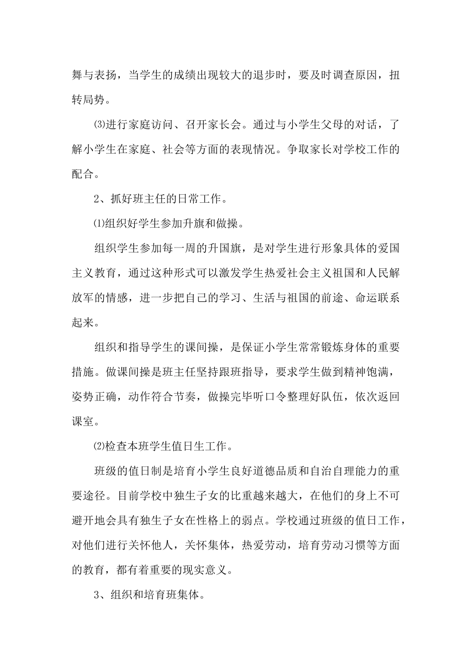 四年级班主任工作计划工作安排6篇_第3页