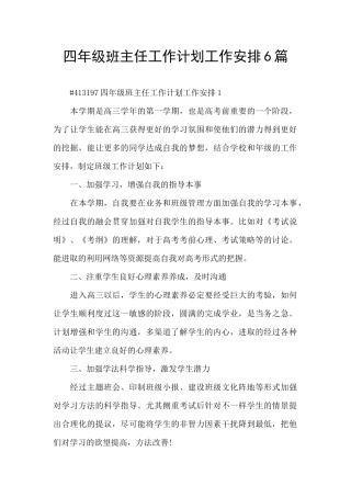 四年级班主任工作计划工作安排6篇