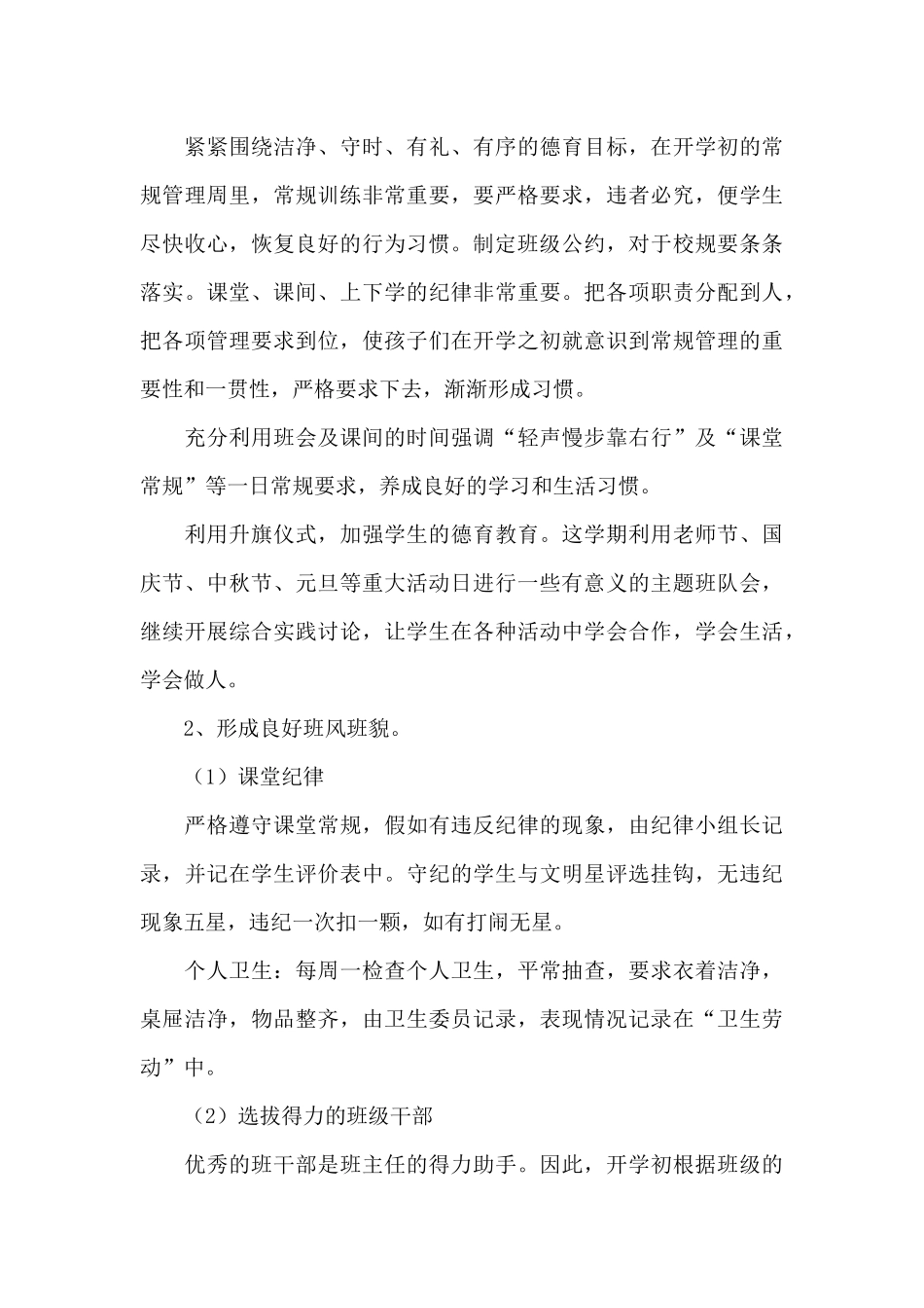 四年级班主任新学期工作计划范文_第3页