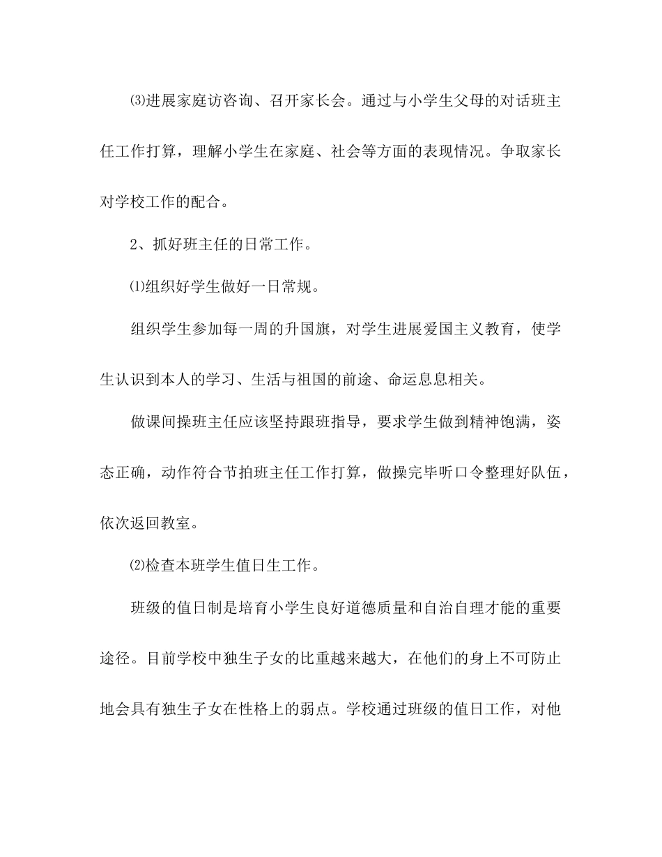 四年级班主任秋季工作参考计划范文_第2页