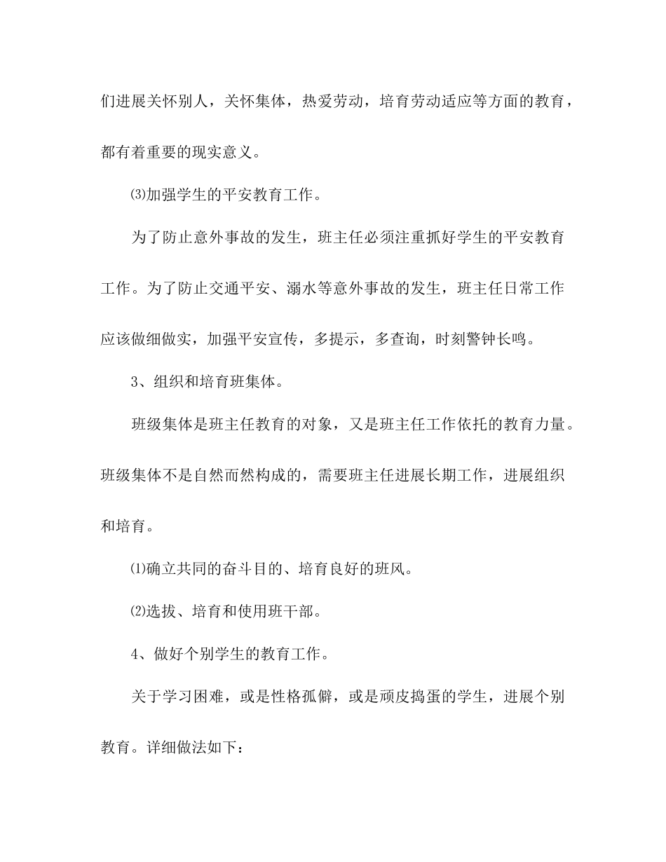 四年级班主任秋季工作参考计划范文_第3页