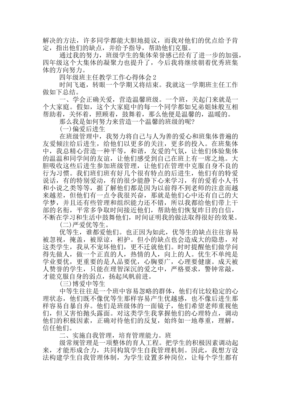 四年级班主任教学工作心得体会_第2页
