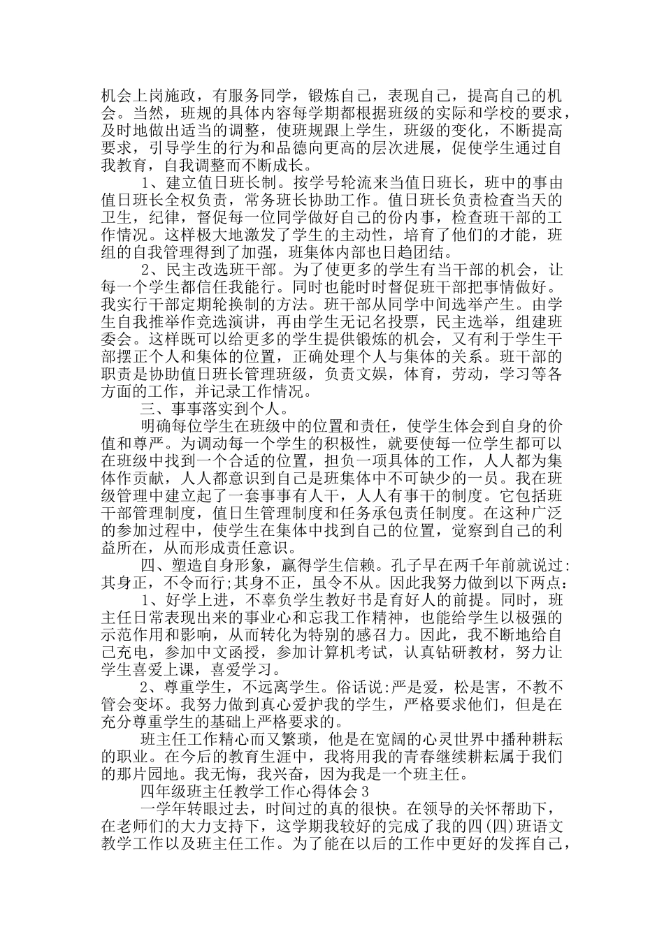 四年级班主任教学工作心得体会_第3页