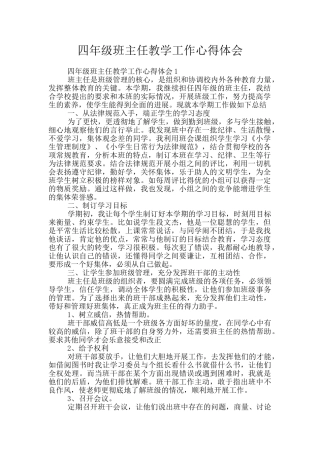 四年级班主任教学工作心得体会