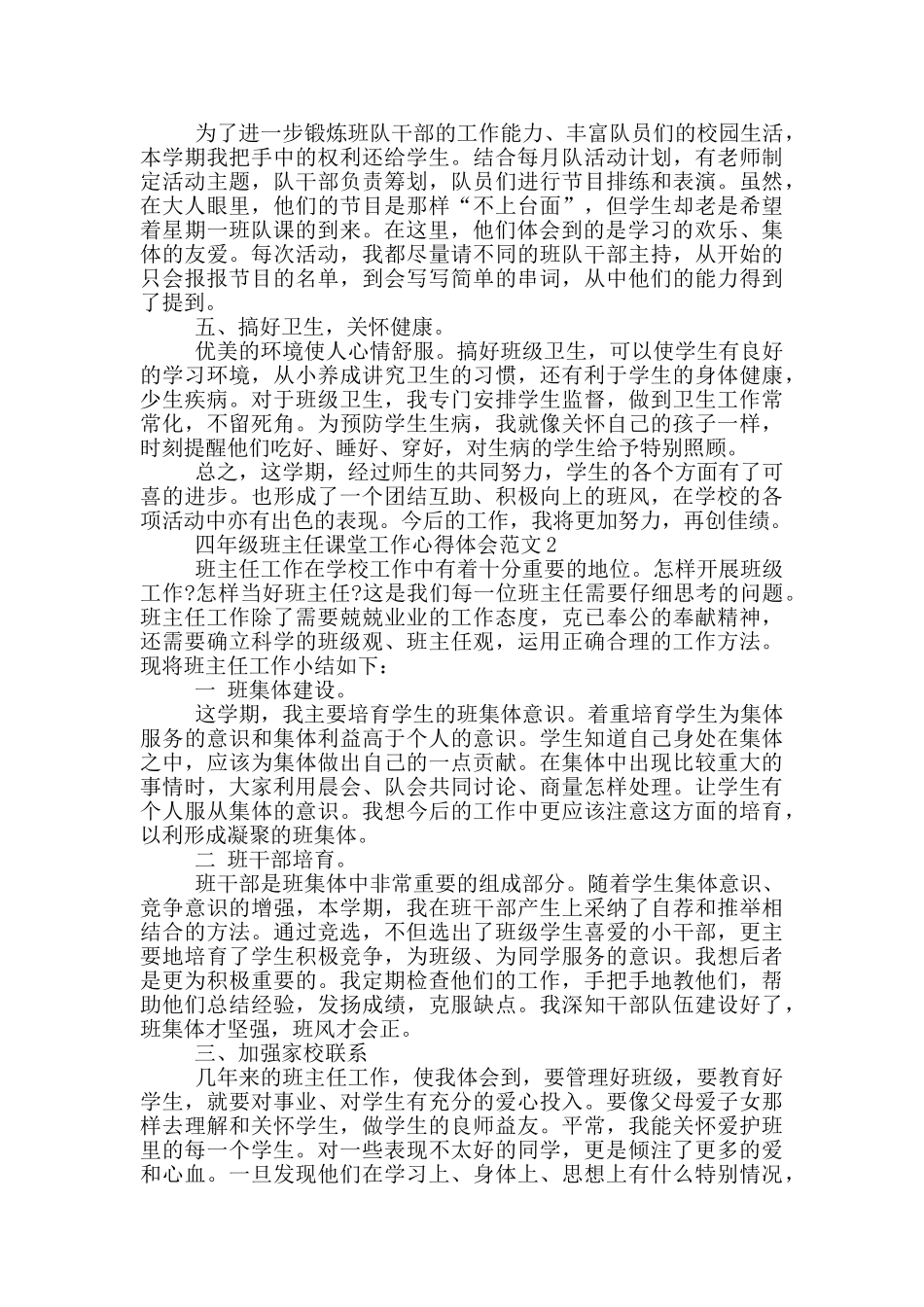 四年级班主任课堂工作心得体会范文5篇_第2页