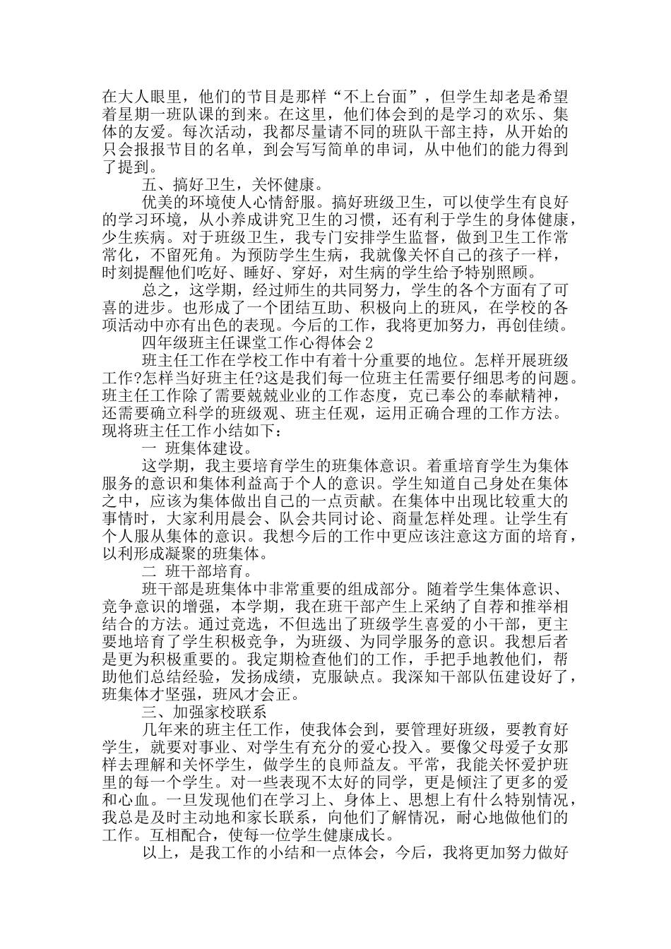 四年级班主任课堂工作心得体会_第2页