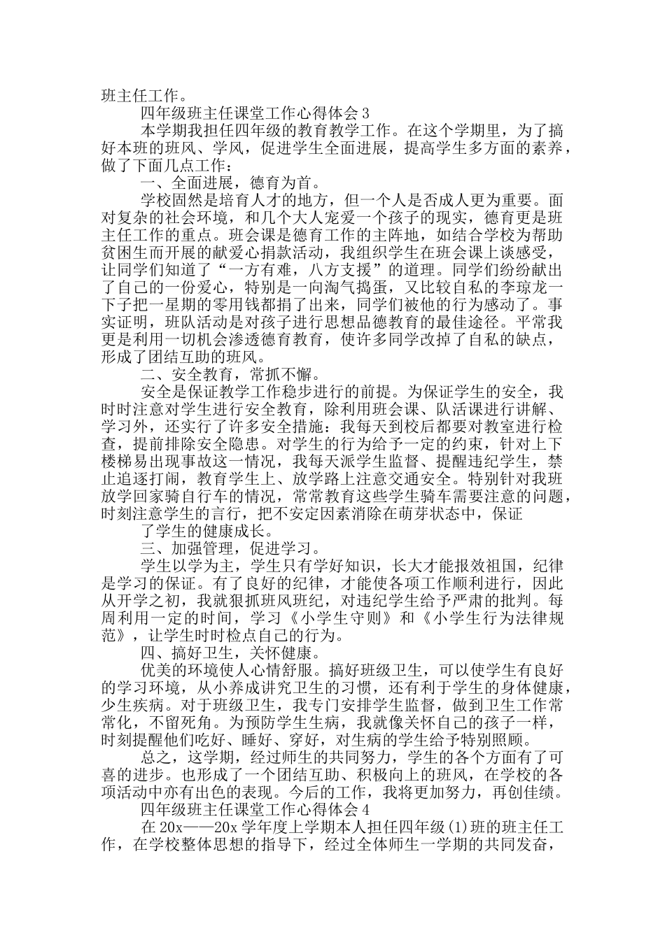 四年级班主任课堂工作心得体会_第3页