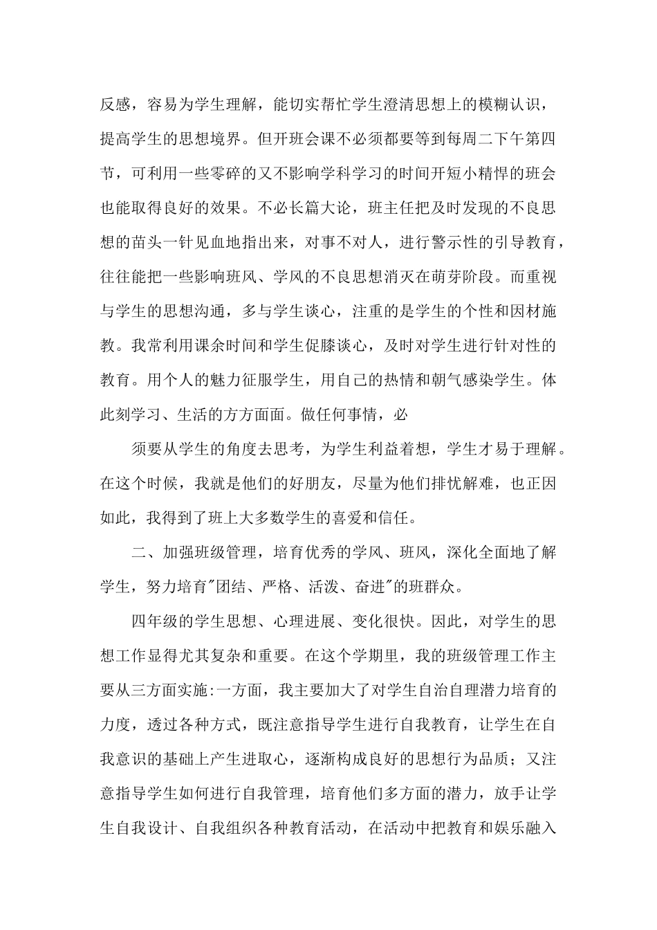 四年级班主任述职报告格式_第2页