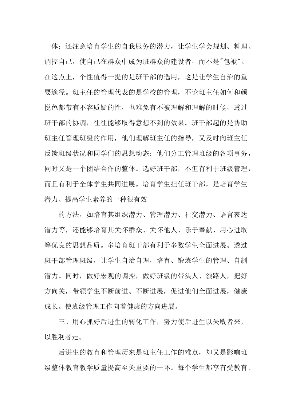 四年级班主任述职报告格式_第3页