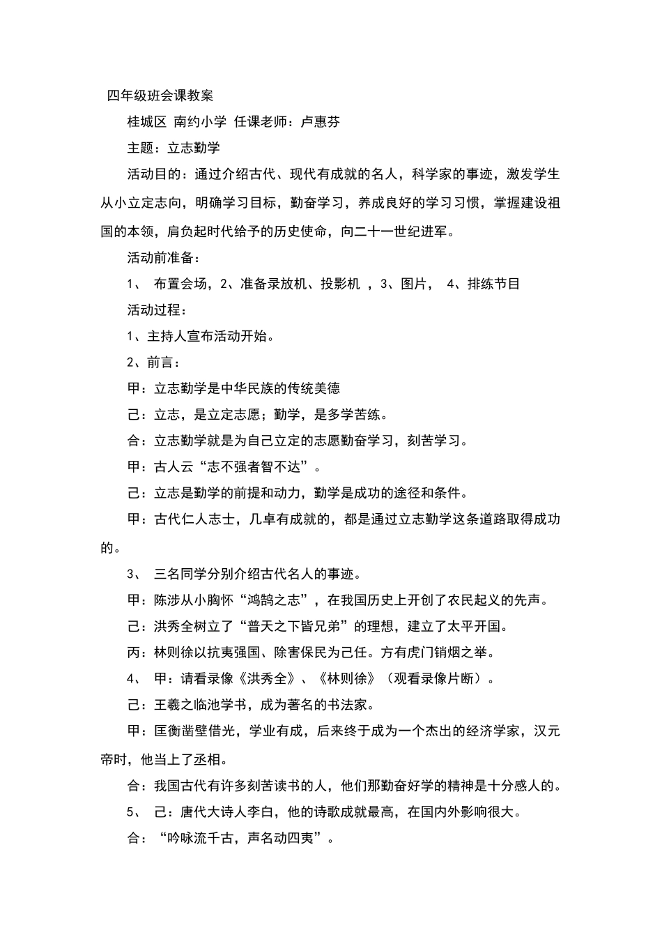 四年级班会课教案_第1页