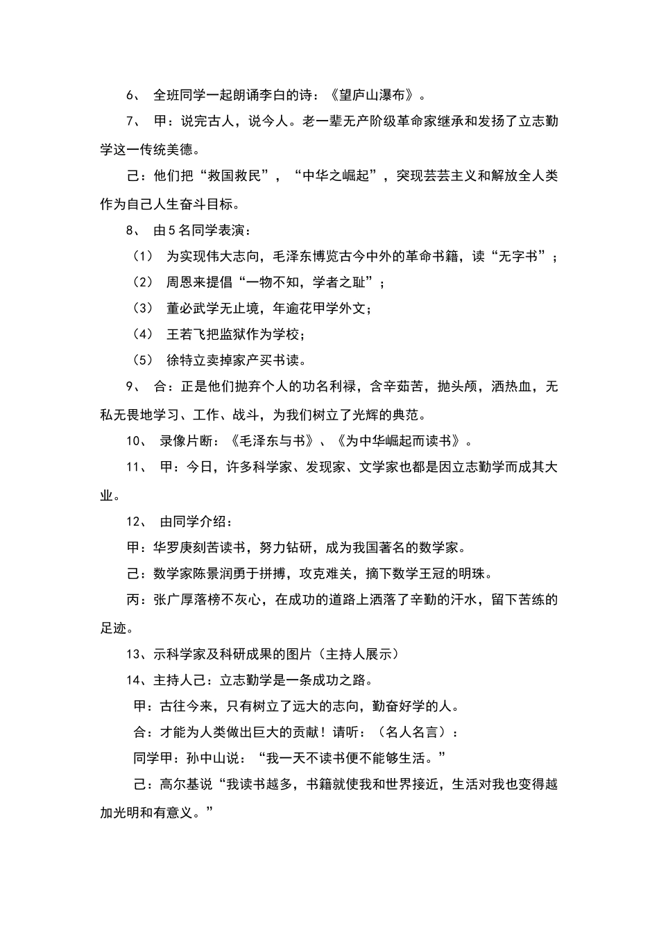 四年级班会课教案_第2页