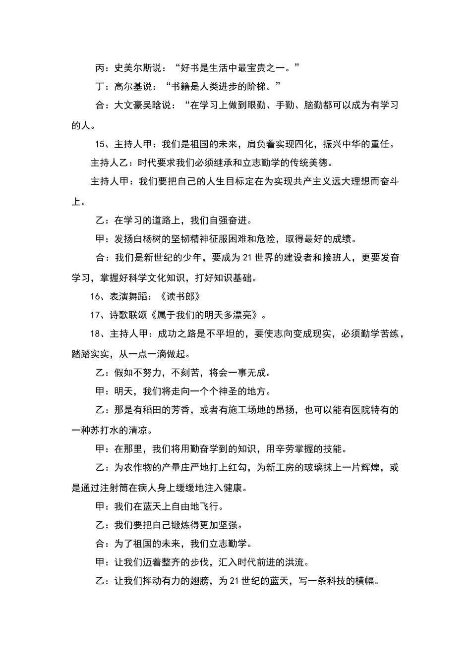 四年级班会课教案_第3页