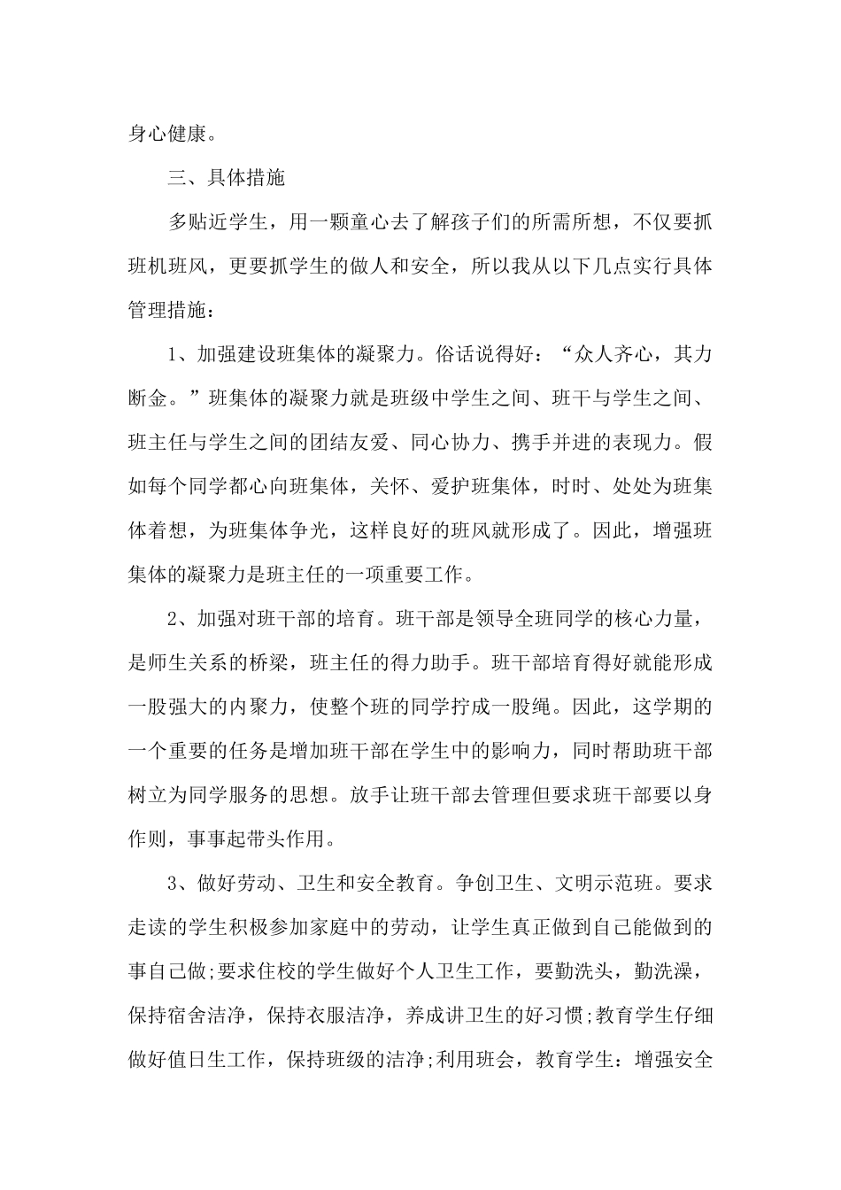 四年级班务工作计划最新5章_第3页