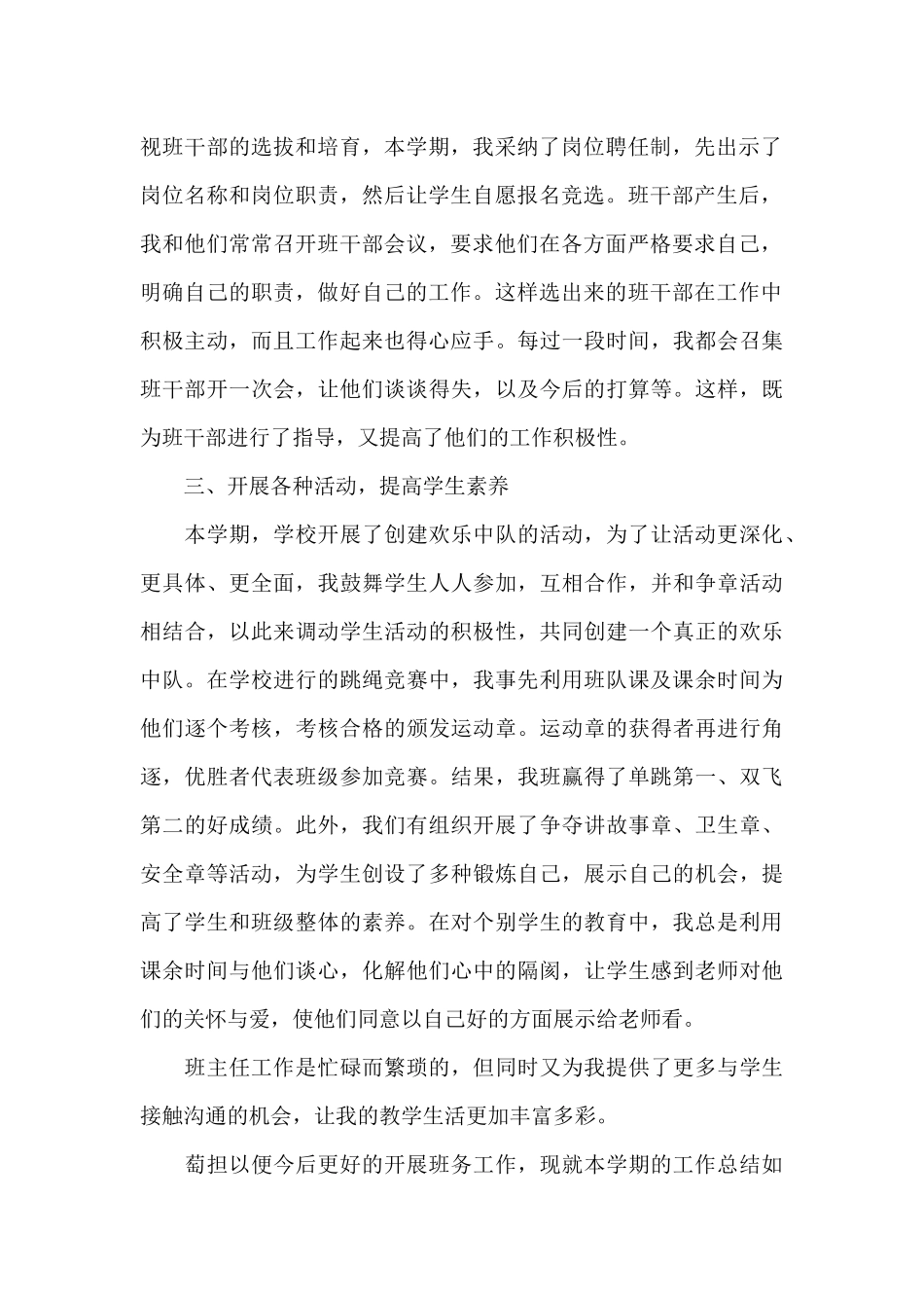 四年级班务工作总结_第2页