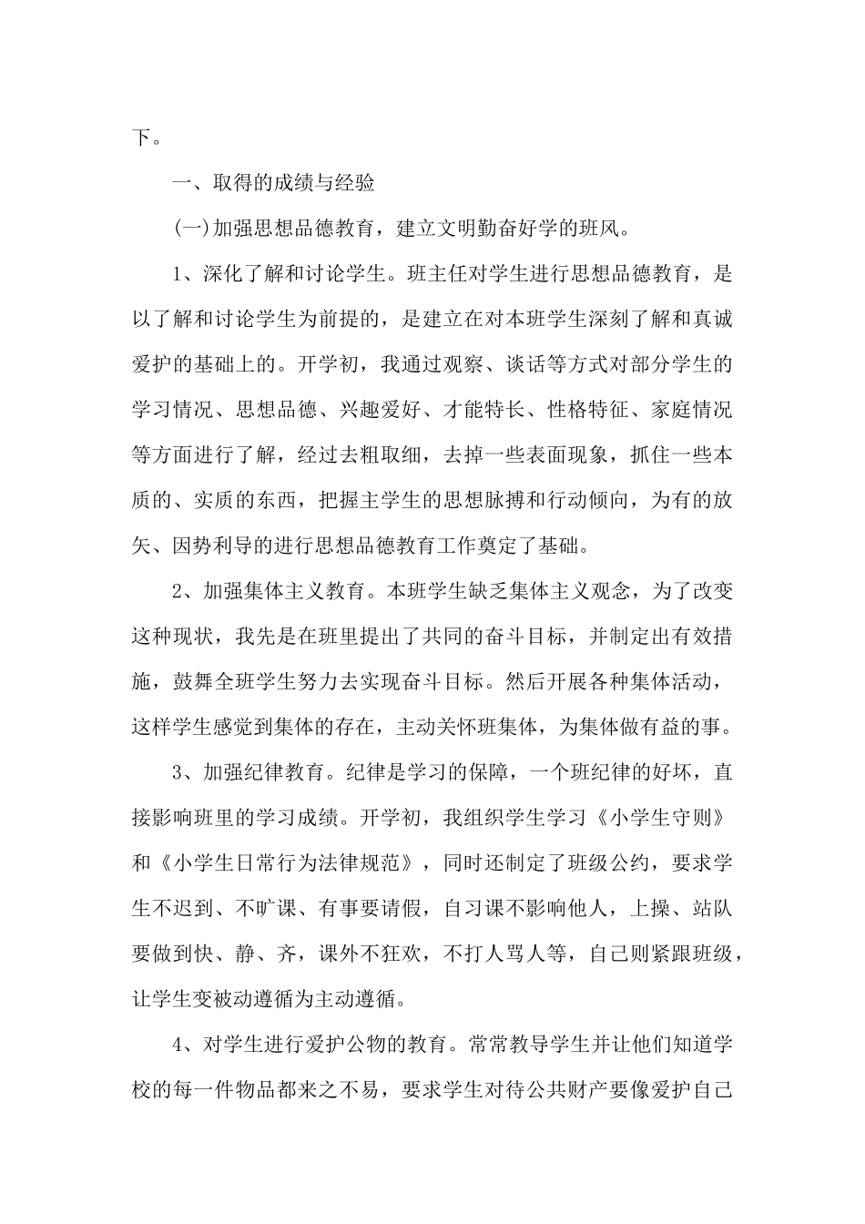 四年级班务工作总结_第3页