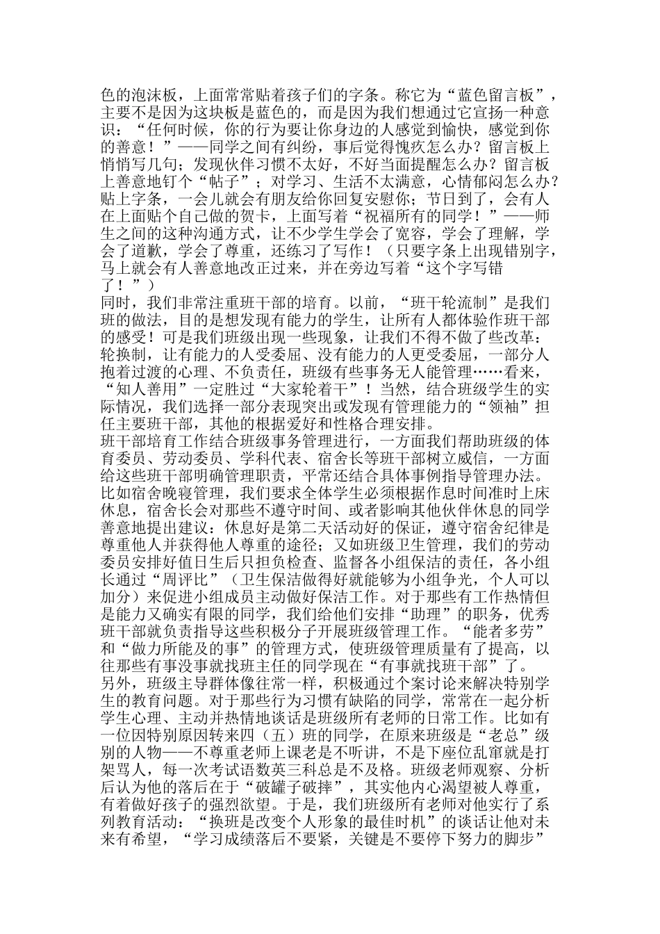 四年级班级工作总结-精品范文资料_第2页