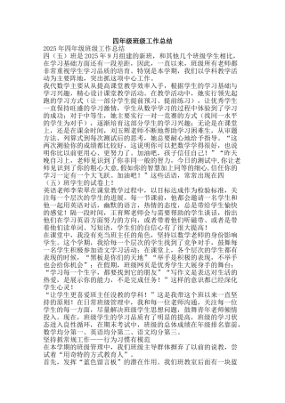 四年级班级工作总结-精品范文资料