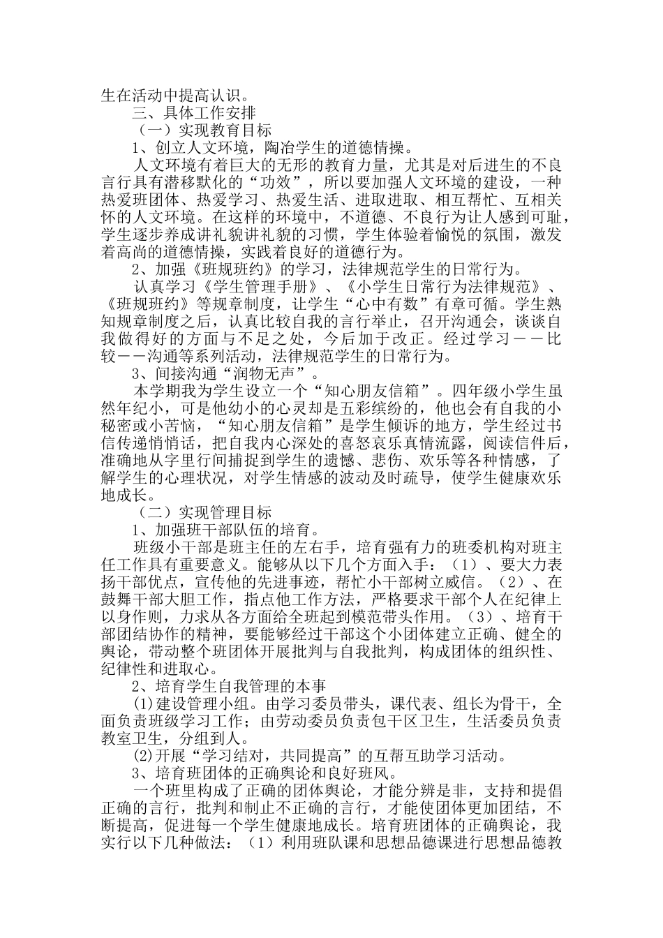 四年级班级工作计划(20篇)_第2页