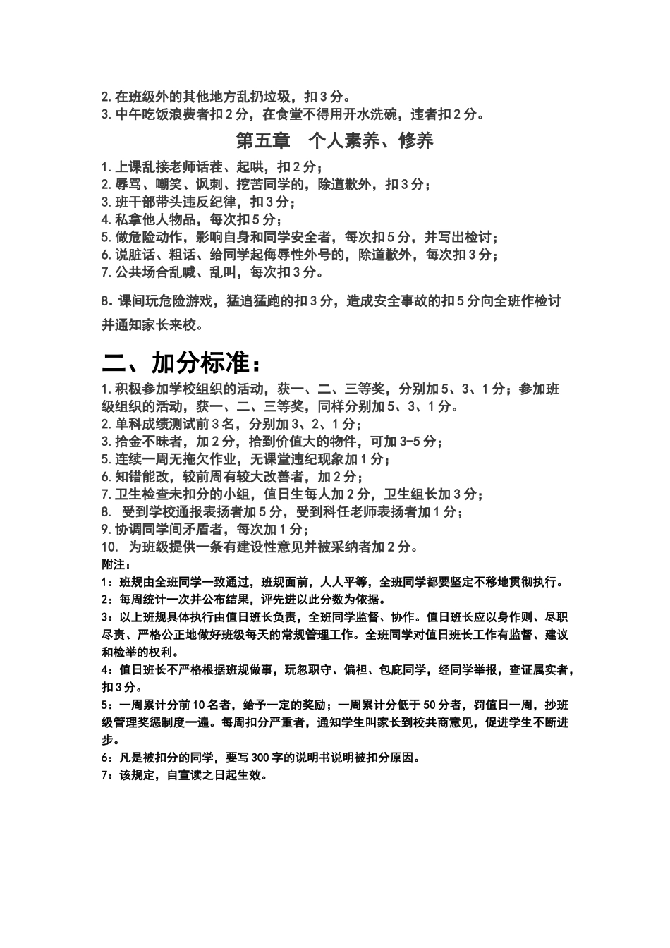 四年级班规奖惩扣分加分细则_第2页