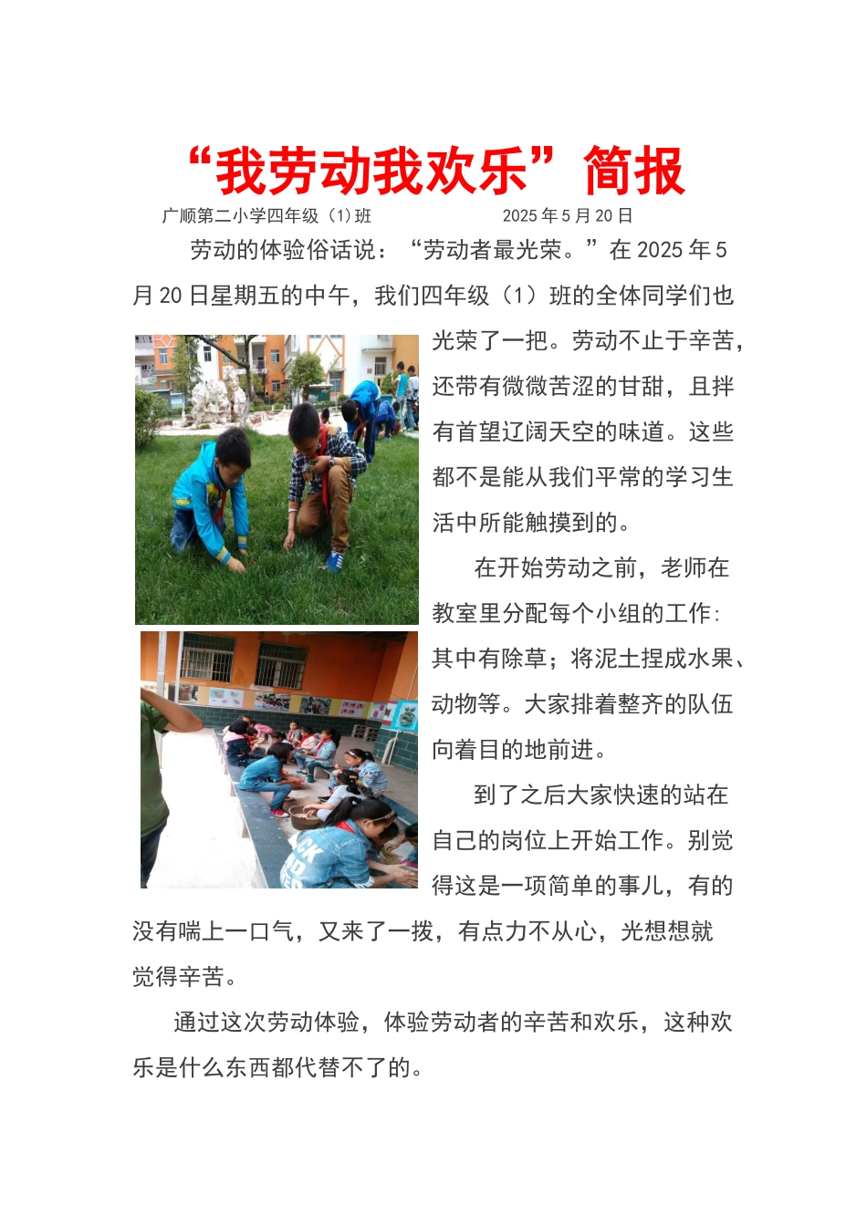 四年级班我劳动我快乐简报_第1页